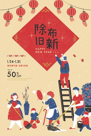 Family doing household chores together in blue and red color tone, out with the old in with the new and greeting sentences written in Chinese wordsのイラスト素材
