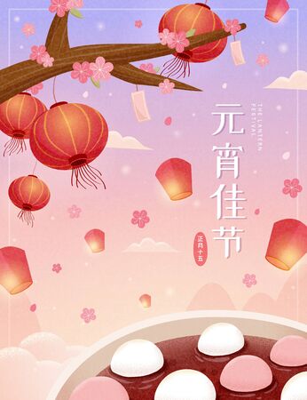 Lantern festival poster with red bean tangyuan soup, paper lanterns and sky lanterns, holiday name and date written in Chinese textの写真素材