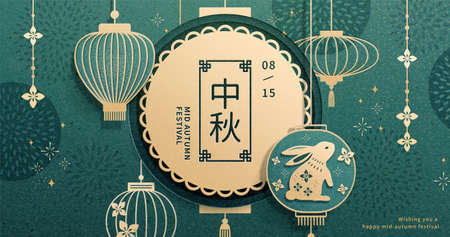 Greeting banner in green paper art design, with Chinese lantern contours, rabbit silhouette and floral patterns, translation: Mid-Autumn Festivalのイラスト素材