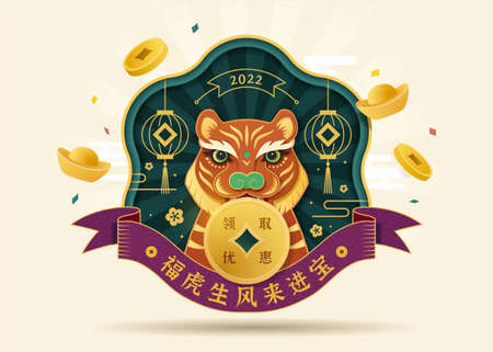 3d vintage style label design for 2022 Chinese new year zodiac sign. Cute tiger holding a gold coin in its mouth. Translation: Get discount, May fortune tiger bring you wealth and prosperity.のイラスト素材