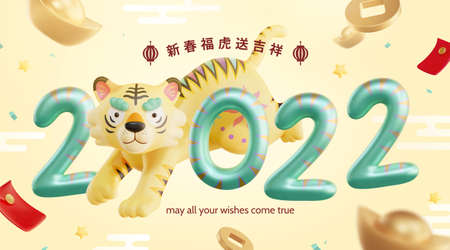 3d Chinese new year greeting poster. Cute tiger jumping out from 2022 number balloons with gold coins and ingots. Translation: Wishing you good luck in the year of the tigerのイラスト素材