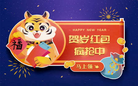 Creative lunar new year web pop up template with tiger, fortune bag and greeting scroll. Translation: Lucky red envelope prize draw, Try nowのイラスト素材
