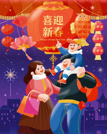Cute CNY family travel illustration. Asian family enjoy beautiful lantern scenery at night. Translation: Happy Chinese new yearのイラスト素材