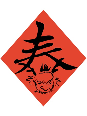 a chinese dragon in chinese spring characterのイラスト素材