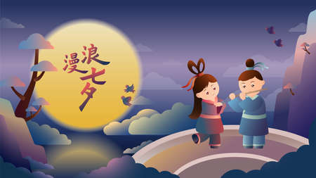 China chic illustration of the cowherd and the weaver Girl meet on Qixi Festival or Qiqiao Festival. Romantic chinese folk tale. Translation "Romantic Qixi" .の写真素材