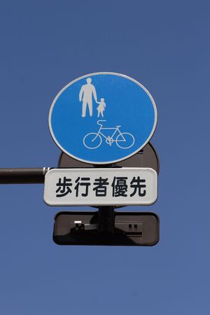 walker first Japanese road signの写真素材