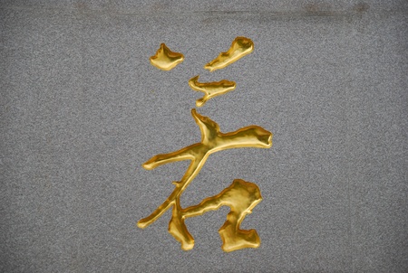 The Chinese letter on the marble wall.の写真素材