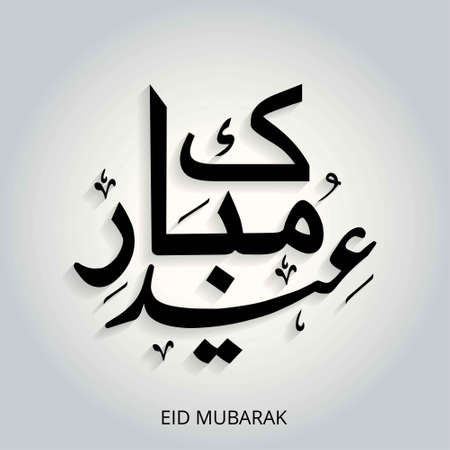 Eid Mubarak with intricate Arabic calligraphy for the celebration of Muslim community festival.. For web design and application interface, also useful for infographics. Vector illustration.のイラスト素材