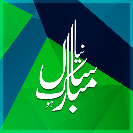 Happy Islamic new year design vectorのイラスト素材