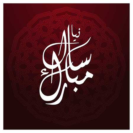 Happy Islamic new year design vectorのイラスト素材