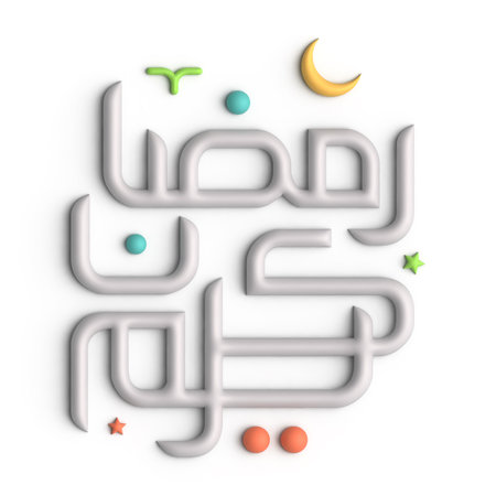 Get Ready for Ramadan with 3D White Arabic Calligraphy Designの写真素材