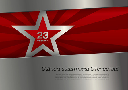 Russian translation of the inscription: 23 February. Happy Day of Defender of the Fatherland.のイラスト素材