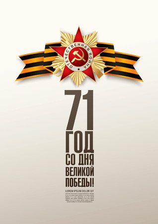 May 9 russian holiday victory. Russian translation of the inscription: '71 Since the Great Victoryのイラスト素材