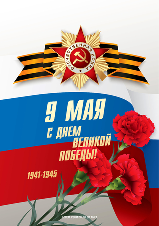 May 9 russian holiday victory day. Russian translation of the inscription: May 9. Happy Great Victory Day!のイラスト素材