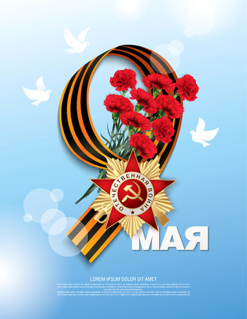 May 9 russian holiday victory day. Russian translation of the inscription: May 9のイラスト素材