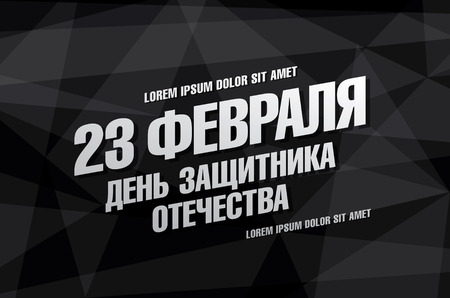 Defender of the Fatherland Day banner. Translation Russian inscriptions: 23 February. The Day of Defender of the Fatherlandのイラスト素材