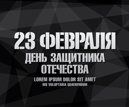Defender of the Fatherland Day banner. Translation Russian inscriptions: 23 February. The Day of Defender of the Fatherlandのイラスト素材