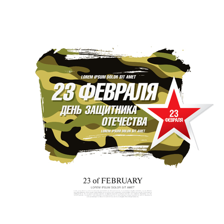 Defender of the Fatherland Day banner. Translation Russian inscriptions: 23 th of February. The Day of Defender of the Fatherlandのイラスト素材