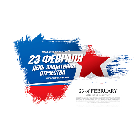 Defender of the Fatherland Day banner. Translation Russian inscriptions: 23 th of February. The Day of Defender of the Fatherlandのイラスト素材