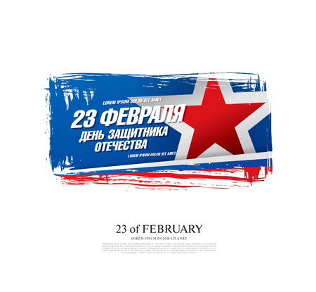Defender of the Fatherland Day banner. Translation Russian inscriptions: 23 th of February. The Day of Defender of the Fatherlandのイラスト素材