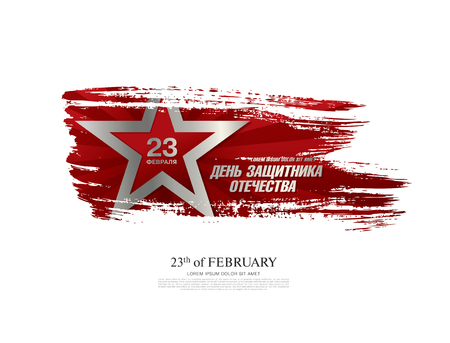 Defender of the Fatherland Day banner. Translation Russian inscriptions: 23 th of February. The Day of Defender of the Fatherlandのイラスト素材