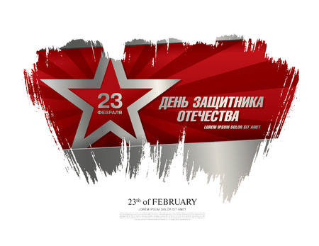 Defender of the Fatherland Day banner. Translation Russian inscriptions: 23 th of February. The Day of Defender of the Fatherlandのイラスト素材
