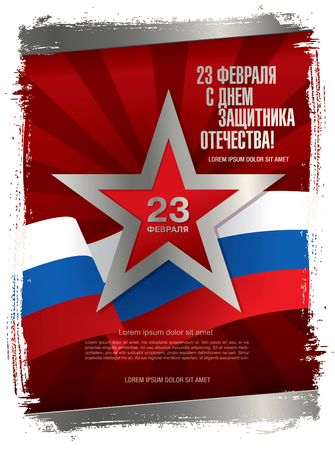 Defender of the Fatherland Day banner. Translation Russian inscriptions: 23 th of February. The Day of Defender of the Fatherlandのイラスト素材