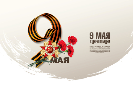 May 9 Victory Day. Translation Russian inscriptions: May 9. Happy Victory Dayのイラスト素材