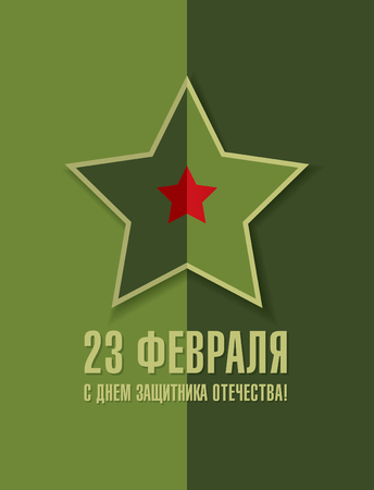 Banner. Translation Russian inscriptions: 23 th of February. The Day of Defender of the Fatherlandのイラスト素材