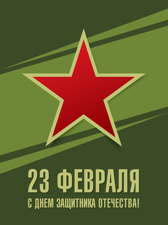 Banner. Translation Russian inscriptions: 23 th of February. The Day of Defender of the Fatherlandのイラスト素材
