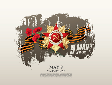 May 9 Victory Day. Translation Russian inscriptions: May 9. Happy Victory Dayのイラスト素材