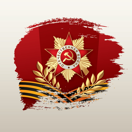 May 9 Victory Day. Translation Russian inscriptions: May 9. Happy Victory Dayのイラスト素材