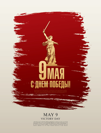 May 9 Victory Day. Translation Russian inscriptions: May 9. Happy Victory Dayのイラスト素材