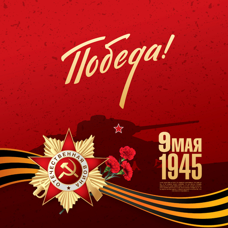 May 9, Victory Day.のイラスト素材