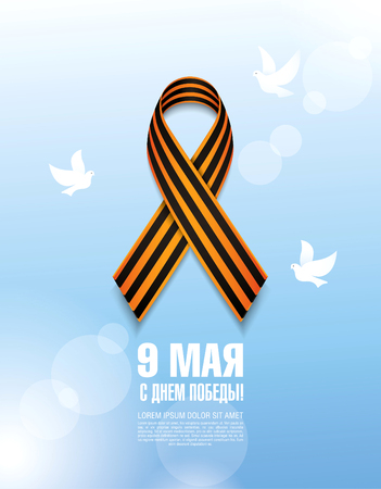 May 9 Victory Day. Translation Russian inscriptions: May 9. Happy Victory Dayのイラスト素材