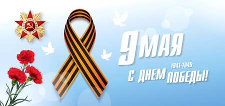 May 9 Victory Day. Translation Russian inscriptions: May 9. Happy Victory Dayのイラスト素材