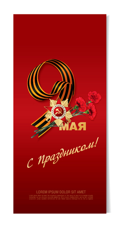 banner for the Victory Day holiday. Translation Russian inscriptions: May 9. With a holiday!のイラスト素材