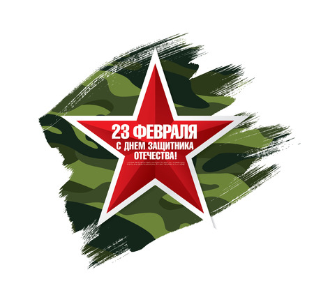 Greeting card. Translation Russian inscriptions: 23 th of February. The Day of Defender of the Fatherlandのイラスト素材