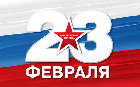 Greeting card. Translation Russian inscriptions: 23 th of February. The Day of Defender of the Fatherlandのイラスト素材