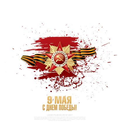 May 9 Victory Day banner layout design. Translation Russian inscriptions: Happy victory dayのイラスト素材
