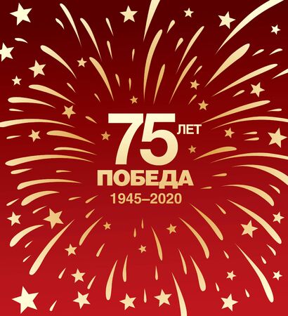 May 9 Victory Day banner layout design. Translation Russian inscriptions: 75 th years anniversary. Great victory dayのイラスト素材