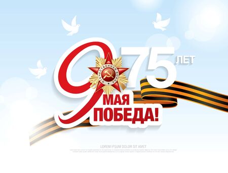 May 9 Victory Day banner layout design. Translation Russian inscriptions: 75 th years anniversary. Great victory dayのイラスト素材