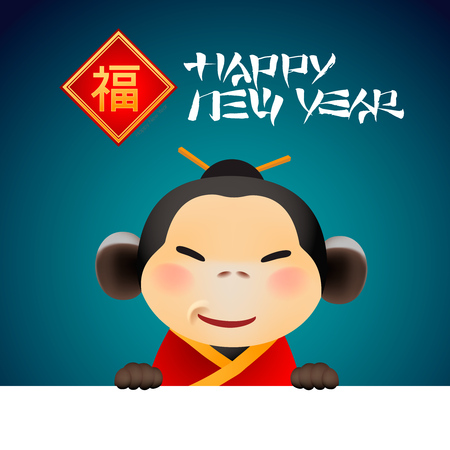 Year of the Monkey 2016, Chinese New Year card with monkey holding white page,vector illustration. Attached image Translation - Happy New Year.のイラスト素材