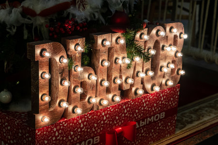 MOSCOW, RUSSIA - December 18, 2019: DYMOV - Wooden inscription in Russian decorated with light bulbs. Russian meat foodstuff production company.のeditorial素材