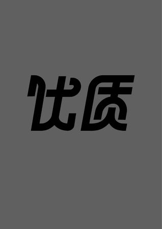 High quality glyph man design graphic symbol fontのイラスト素材