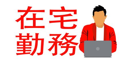 Work From Home in Japanese Language. Freelancer man working on laptopのイラスト素材