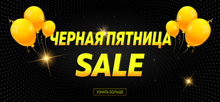 Black Friday Vector Sale Banner. Balloons and sparks. Black Space pattern.のイラスト素材