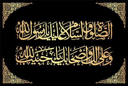 Arabic Calligraphy of Durud Asslat-o-Wassalam Alaika Ya Rasool Allah. Translated: O Messenger of...