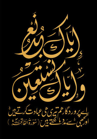 Arabic Calligraphy from verse number 4 from chapter "Al-Fatiha 1" of the Quran. Meaning, is the first chapter of the Holy Book. Its seven verses are a prayer for the guidance, lordship, and mercy.のイラスト素材