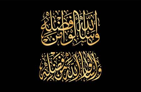 Arabic Calligraphy from verse number 32 from chapter Al-Nisa 4 of the Quran. Means, And ask Allah of...